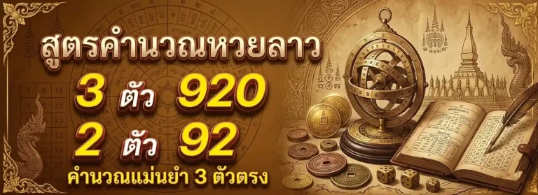 หวยลาวพัฒนาออกวันไหนบ้าง